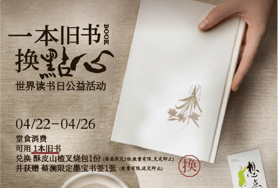 蔡澜点心联合毕业后公益基金